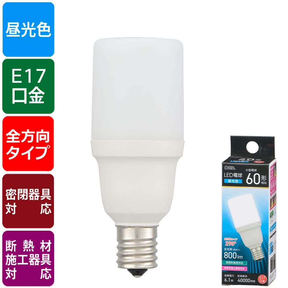 LED電球 T形(小形60形相当/昼光色/800 lm/6.1W/E17/全方向290°/密閉形器具対応/断熱材施工器具対応)_06-4999_LDT6D-G-E17 IS5_OHM(オーム電機)